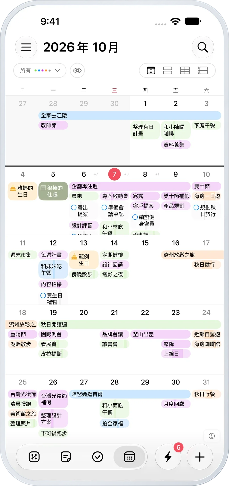 月曆 — 十月的行程與筆記