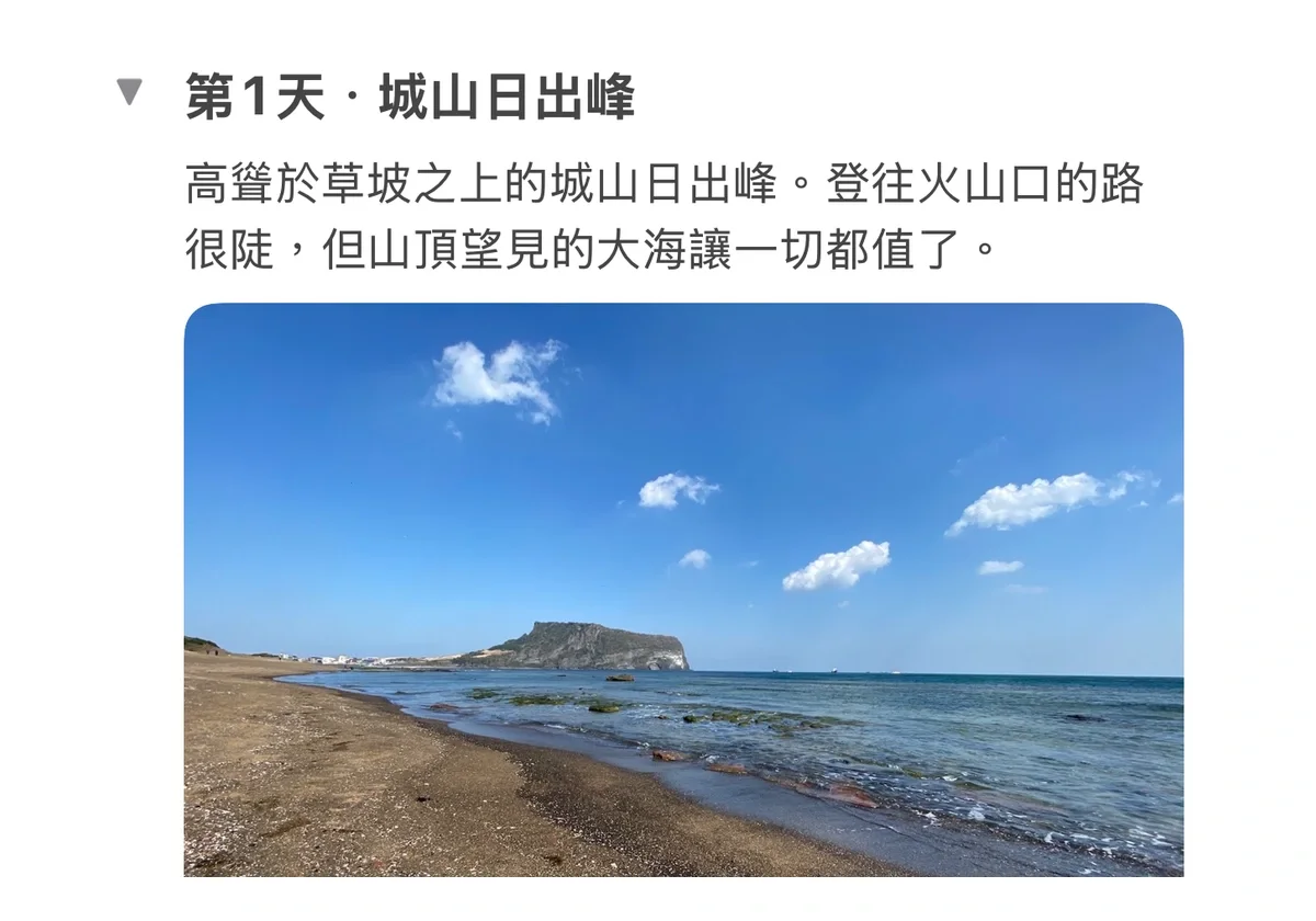 透過可收合群組與多張照片整理的旅行日記