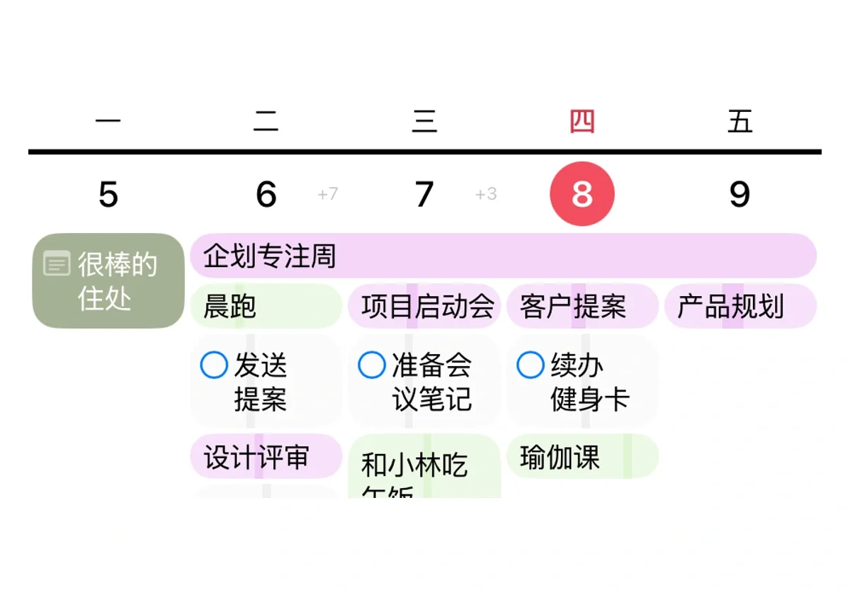 展开的一周 — 10月5日至9日的日程、任务与笔记