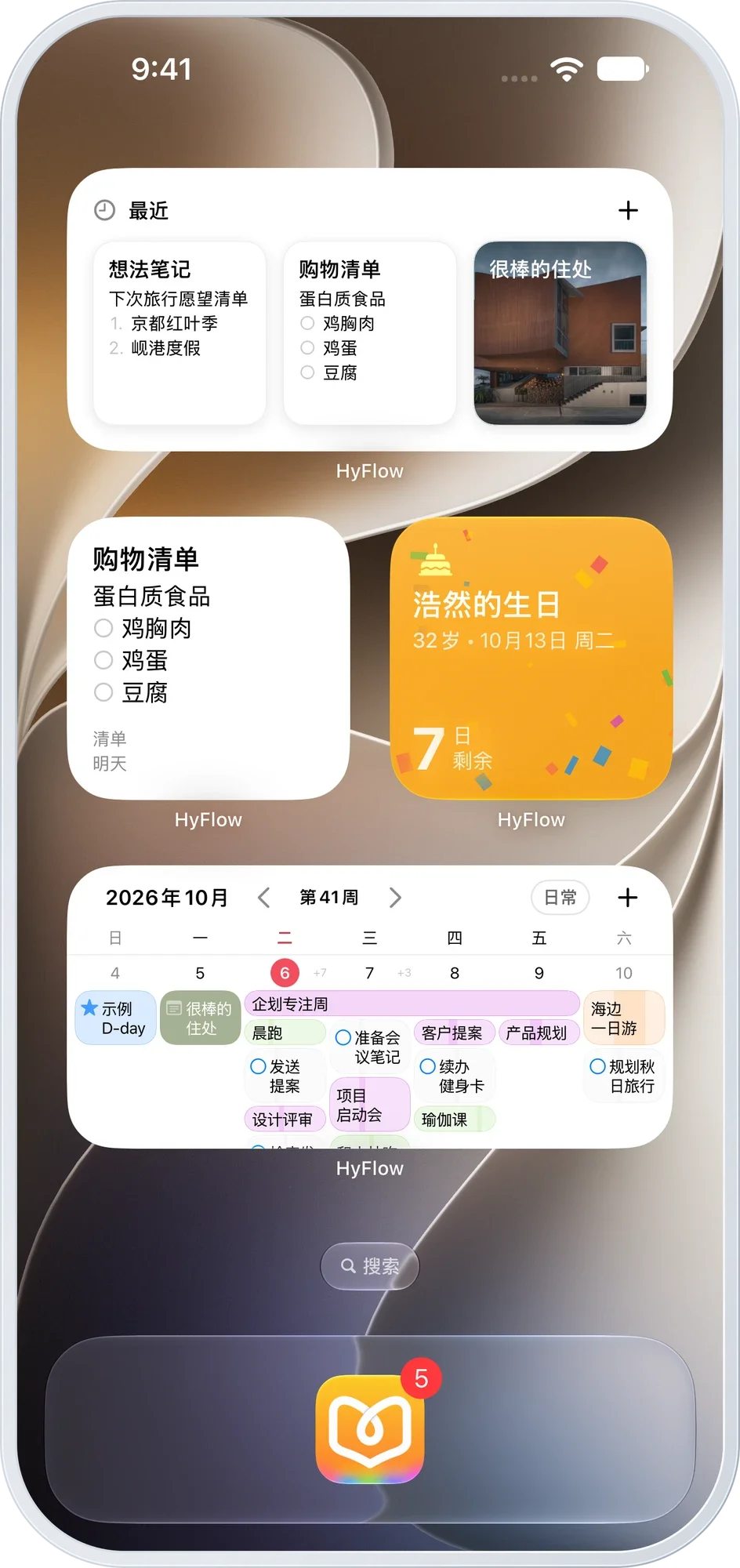 iPhone 主屏幕 — 笔记、纪念日、清单与周历小组件