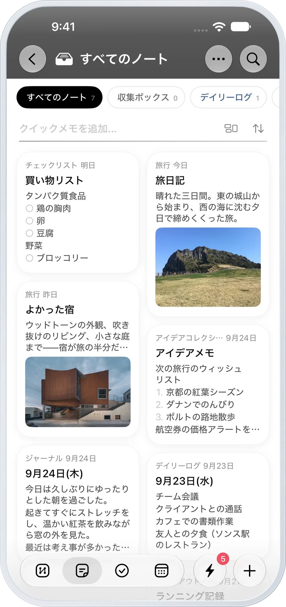写真を大きく見られるノートのカード表示