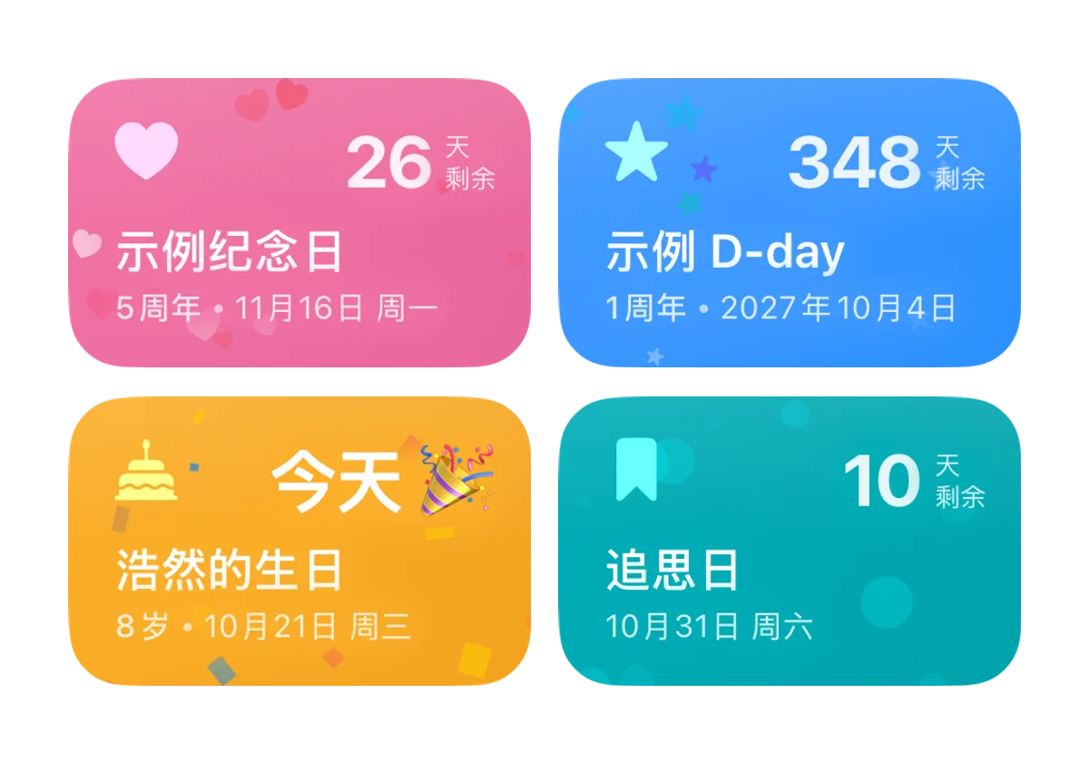 纪念日卡片 — 距离生日与重要日期的天数