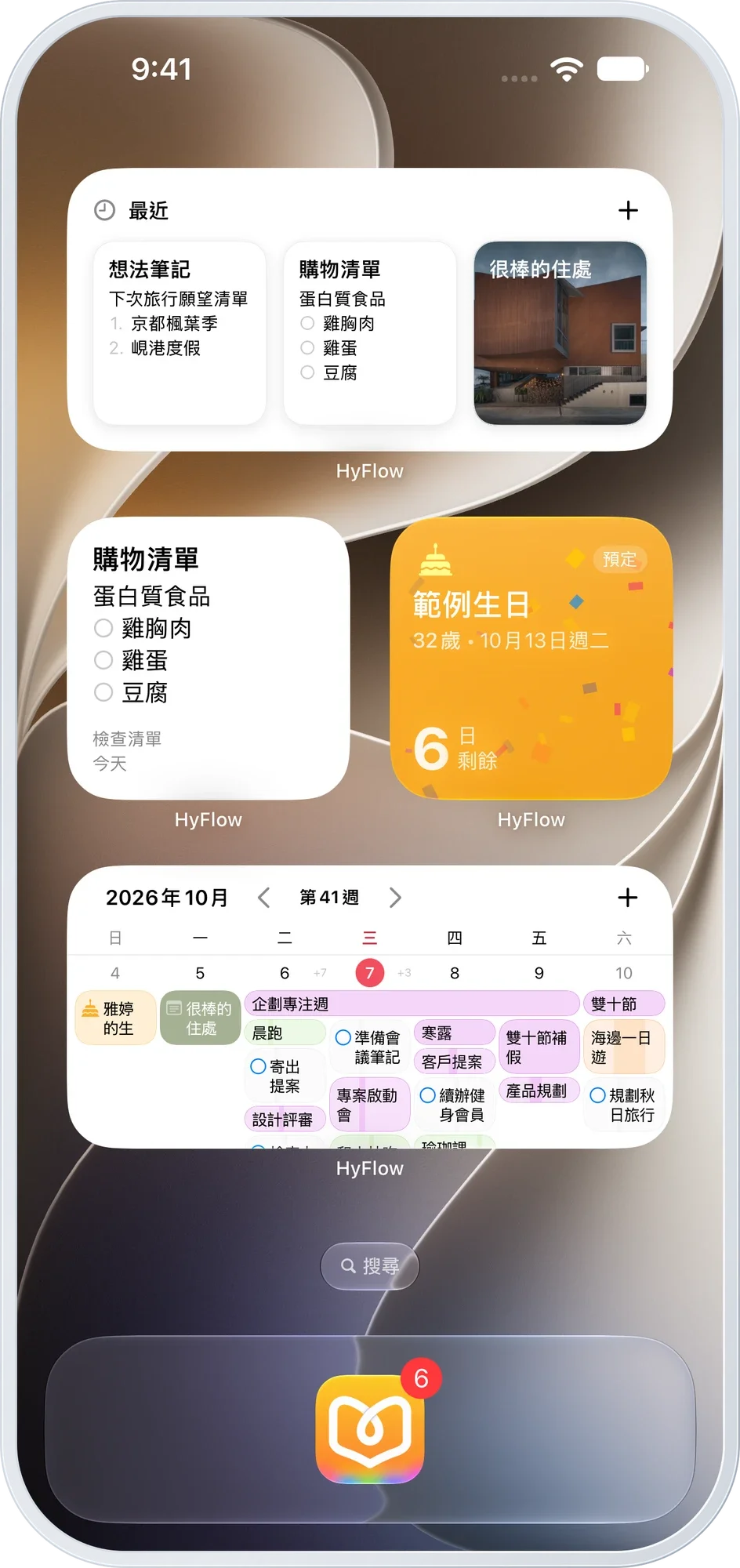 iPhone 主畫面 — 筆記、紀念日、清單與週曆小工具