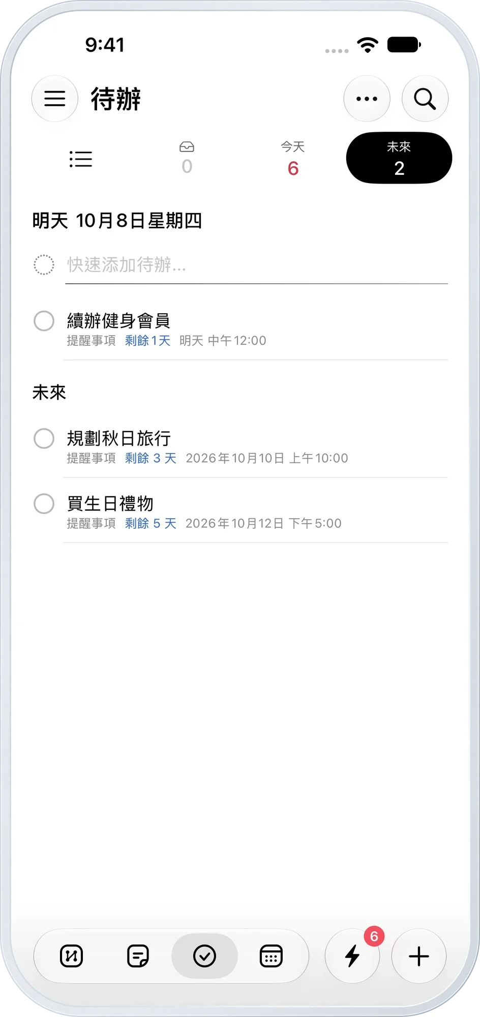 即將到來的任務 — 明天及之後的截止日期
