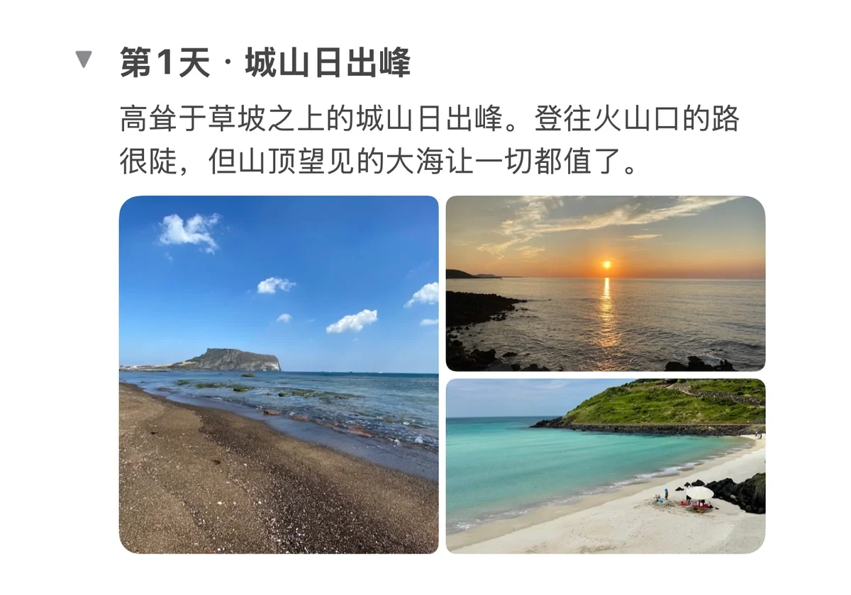 通过可折叠分组与多张照片整理的旅行日记