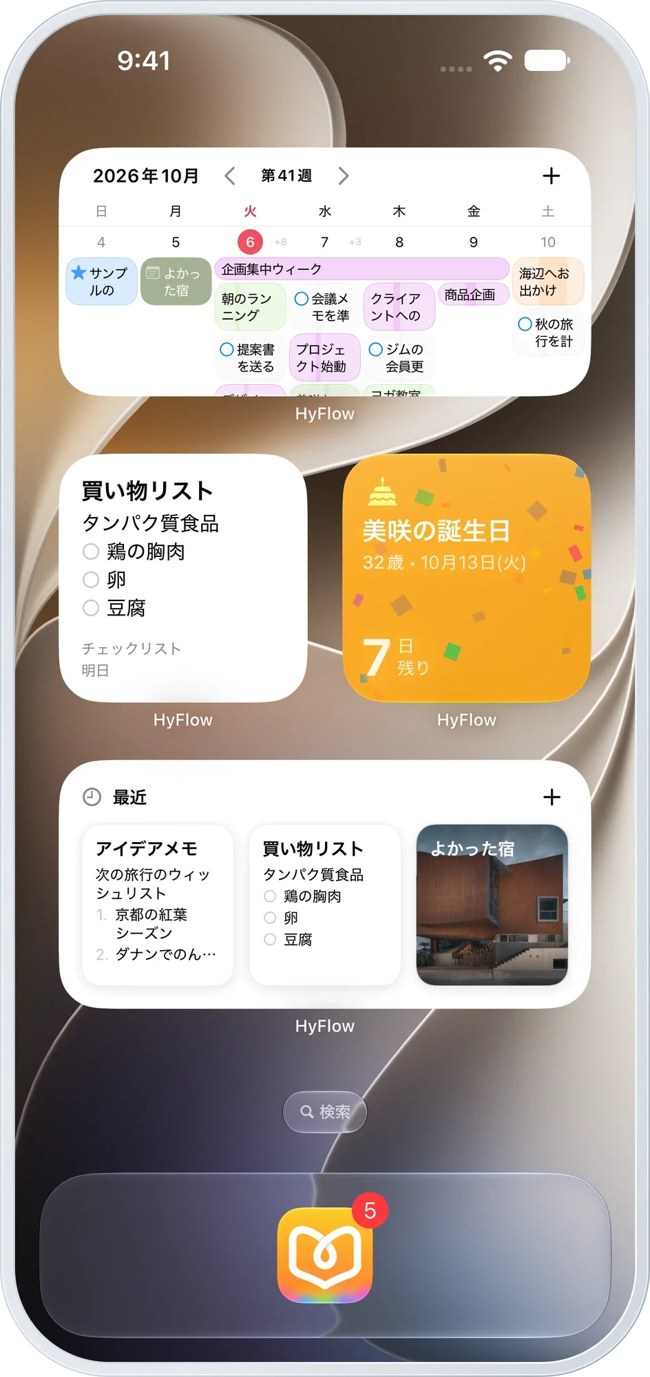 iPhoneのホーム画面 — ノート、記念日、チェックリスト、週間ウィジェット