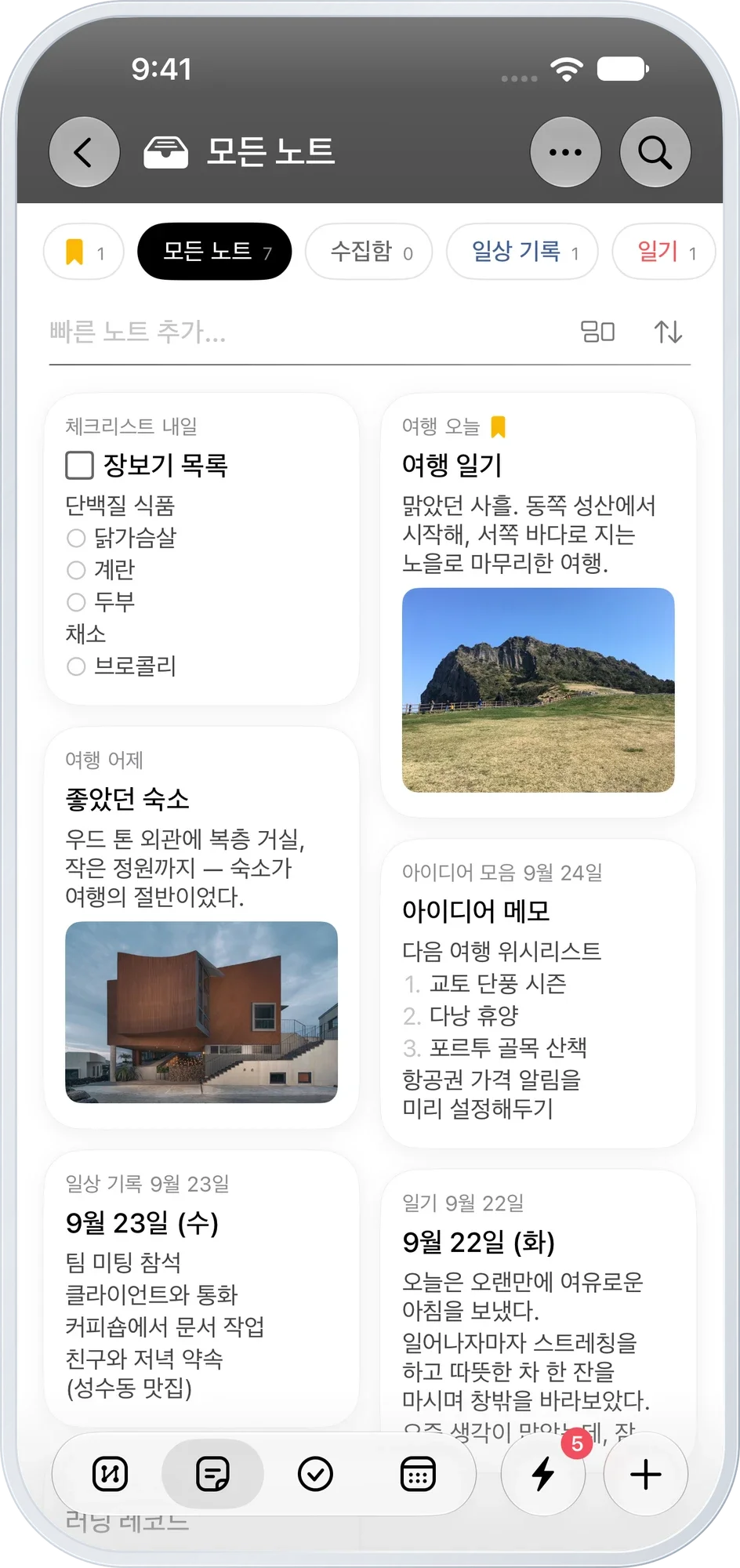 사진이 먼저 보이는 노트 카드 보기