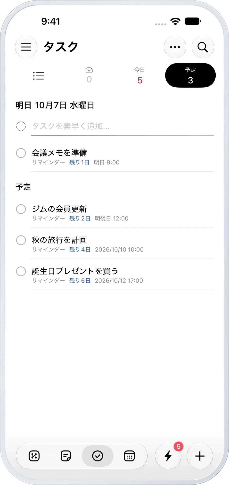 今後のタスク — 明日以降の期限一覧