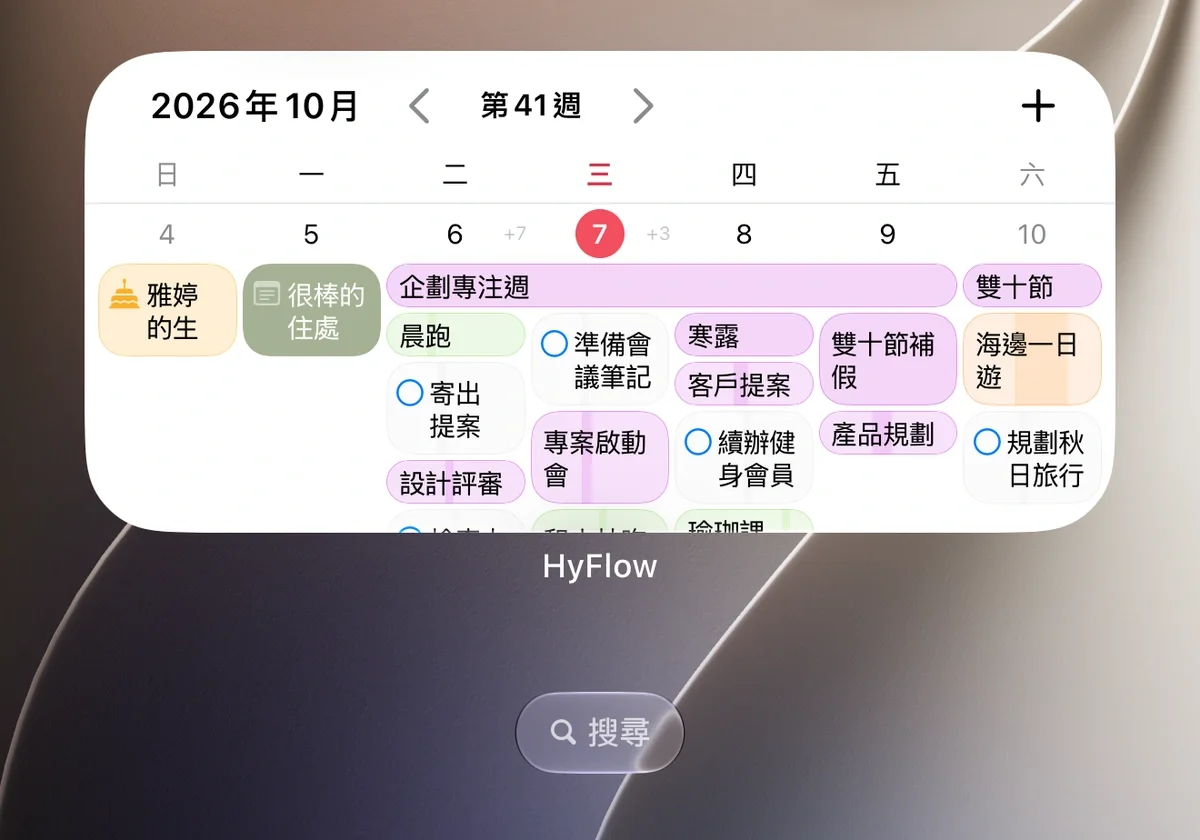 十月週曆小工具 — 本週的行程與筆記