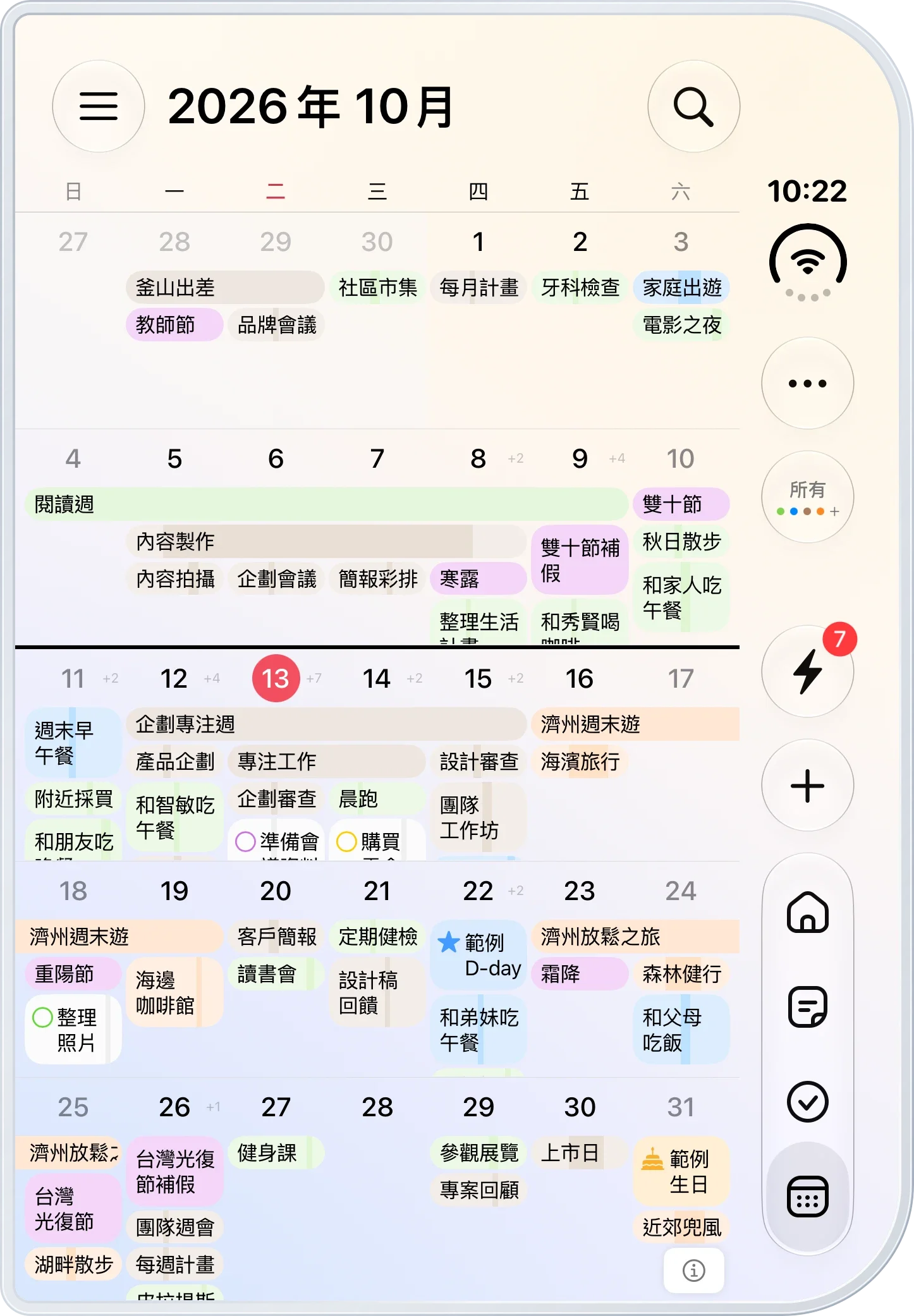 iPhone Duo — 摺疊外螢幕上的十月行事曆與行程