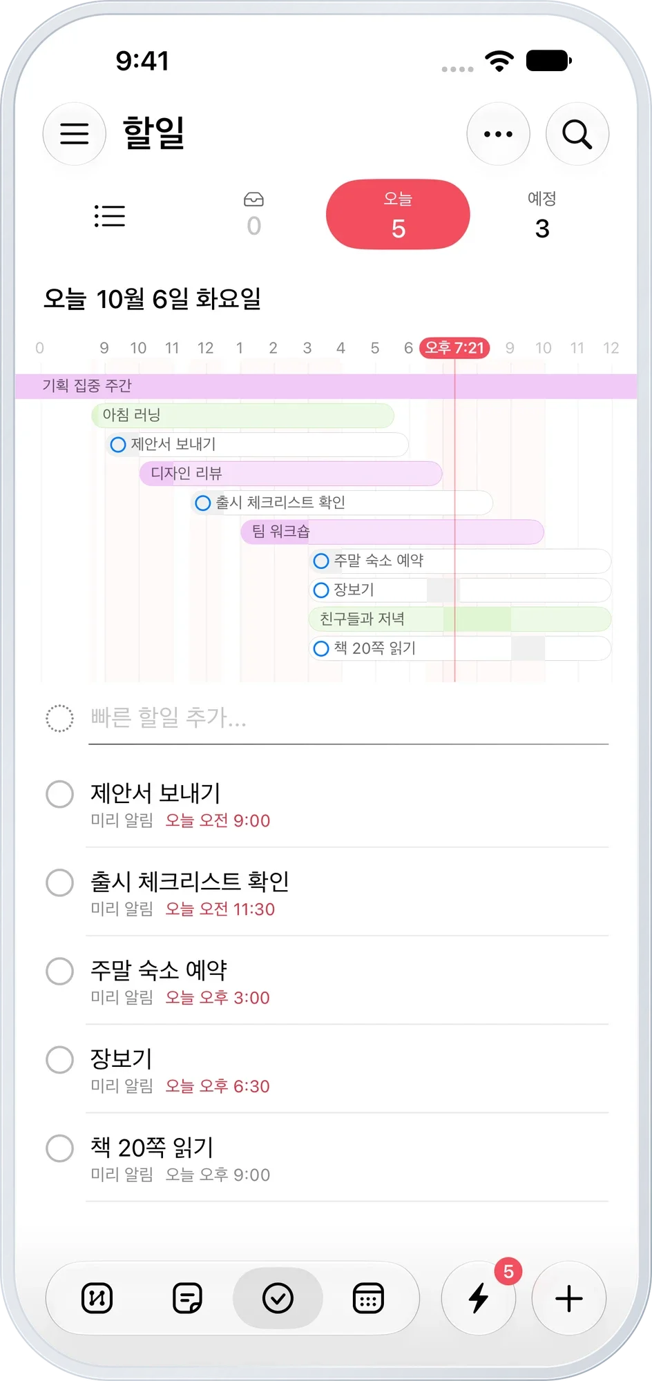 오늘 할일 목록 — 마감 시각과 체크박스
