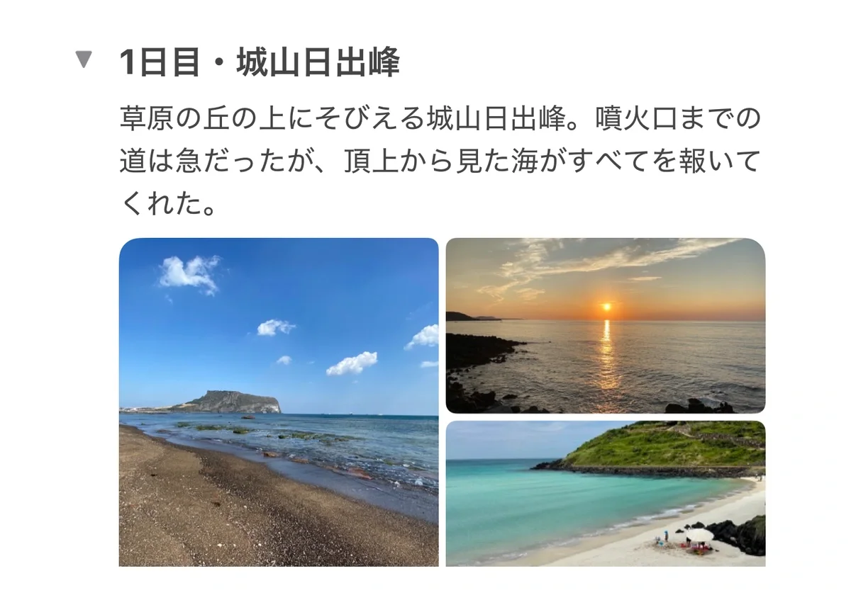 折りたたみグループと複数の写真でまとめた旅の日記